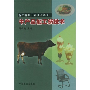 牛产品加工新技术--畜产品加工新技术丛书【图片 价格 品牌 报价】